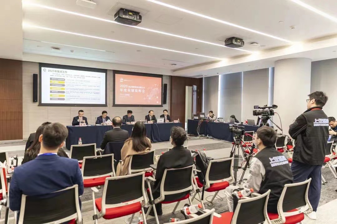 2020年度业绩注明会